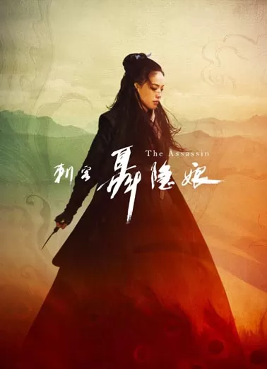 刺客聂隐娘