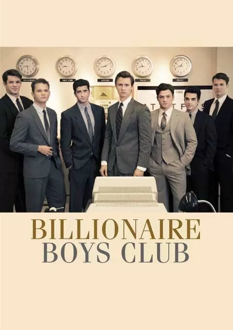 亿万少年俱乐部