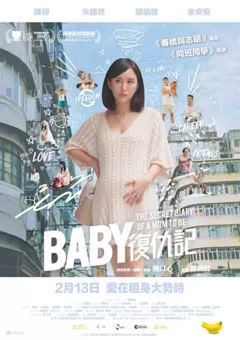 Baby复仇记