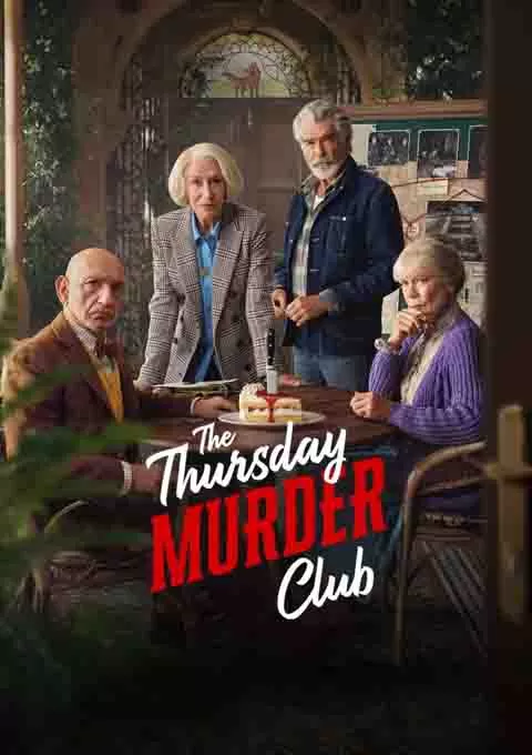 周四推理俱乐部