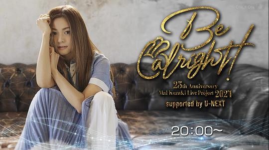 仓木麻衣25周年巡回演唱会