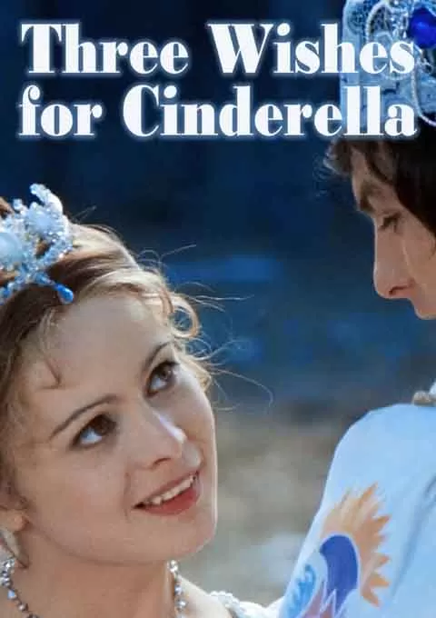 灰姑娘的三个坚果