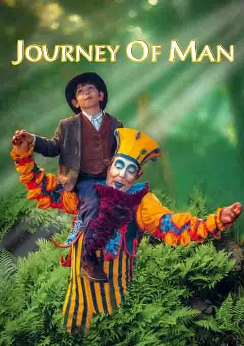 太阳马戏团：人生之旅