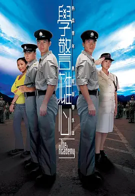 学警雄心