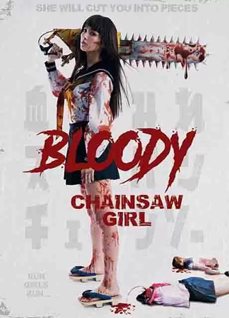 电锯少女血肉之华