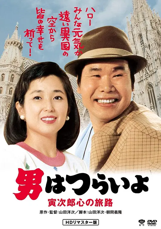 寅次郎的故事41：寅次郎的心路历程