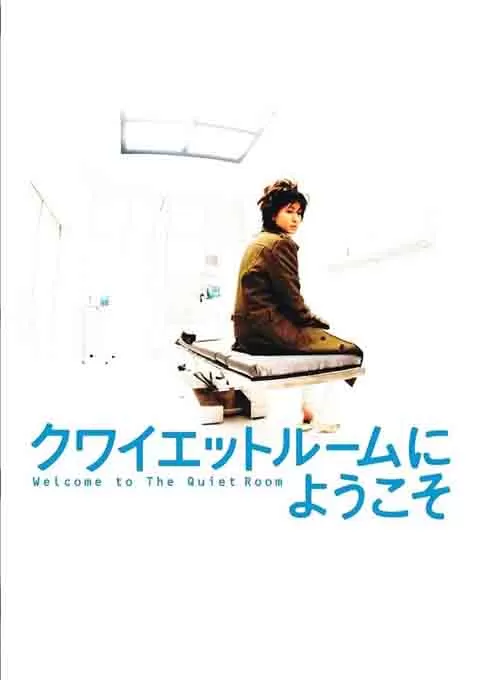 欢迎来到隔离病房