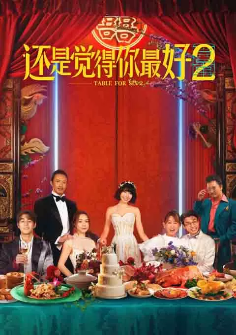 还是觉得你最好2