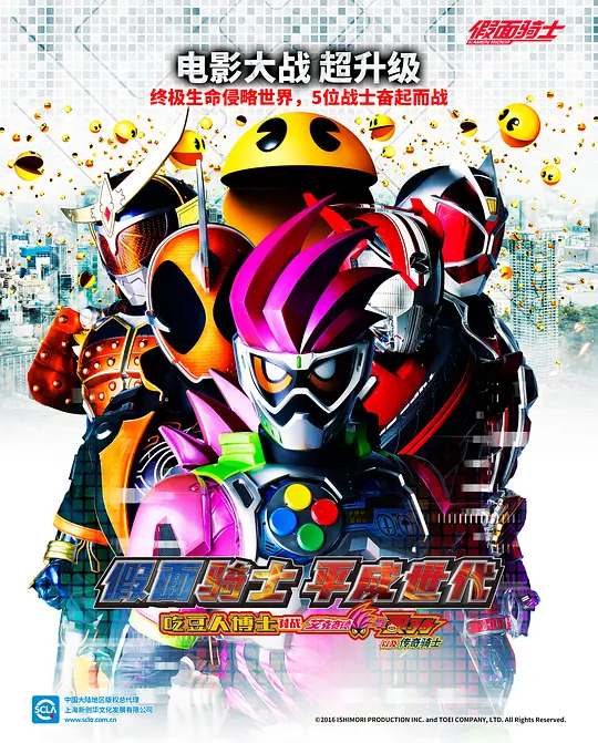 假面骑士平成世代 Dr.吃豆人对Ex-Aid&amp;Ghost with传说骑士