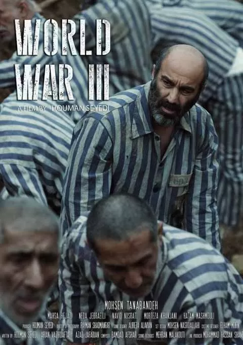 第三次世界大战