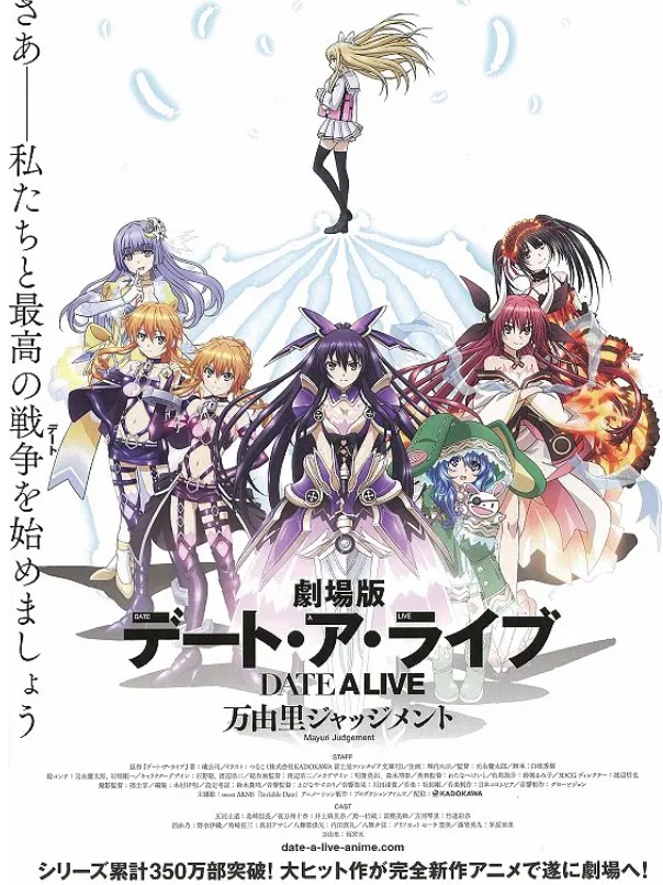 约会大作战：万由里审判