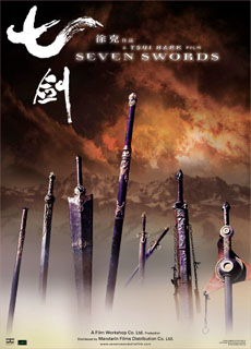 七剑
