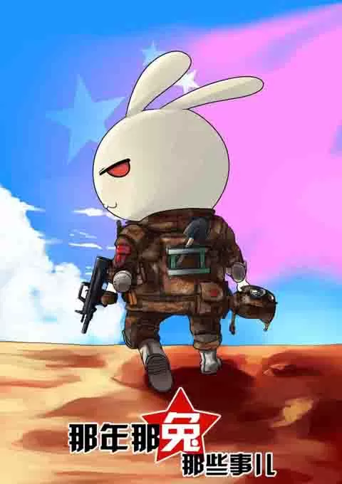 那年那兔那些事 第1-5季