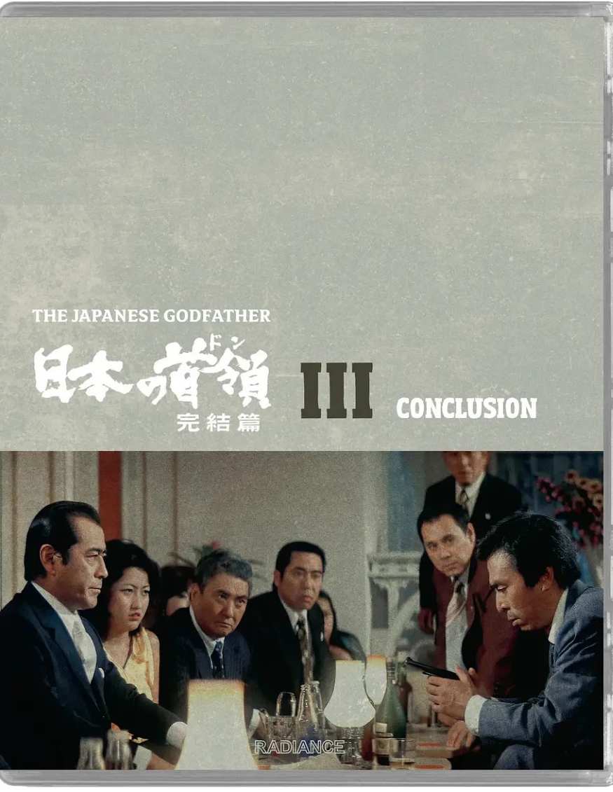 日本的首领：完结篇