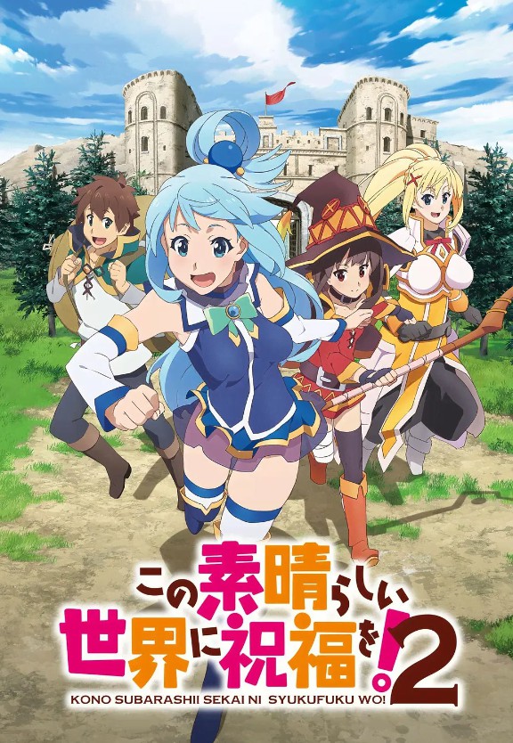 为美好的世界献上祝福！ 第二季