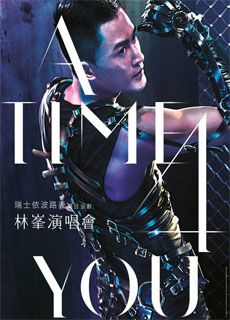 林峰：A Time 4 You 演唱会