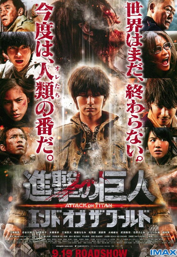 进击的巨人真人版：后篇