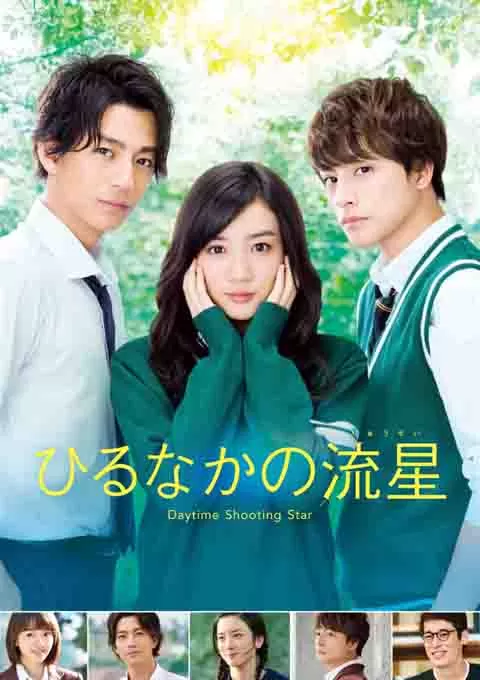 昼行闪耀的流星