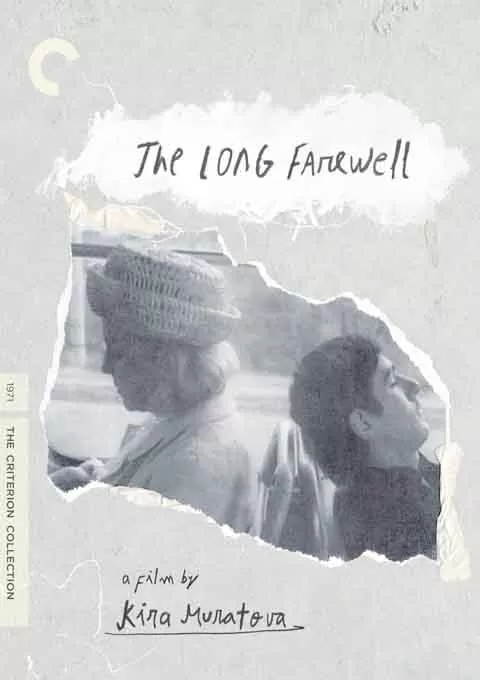 漫长的告别