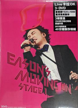 陈奕迅：Eason's Moving On The Stage