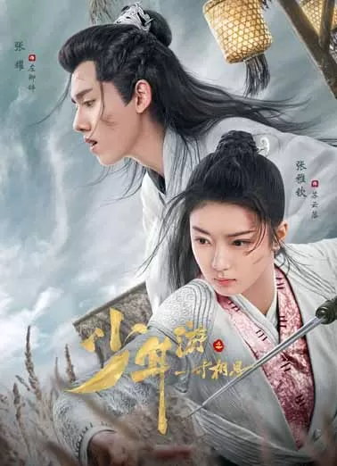 少年游之一寸相思