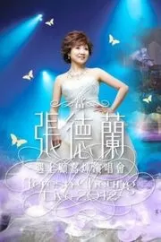 当张德兰遇上顾嘉辉演唱会