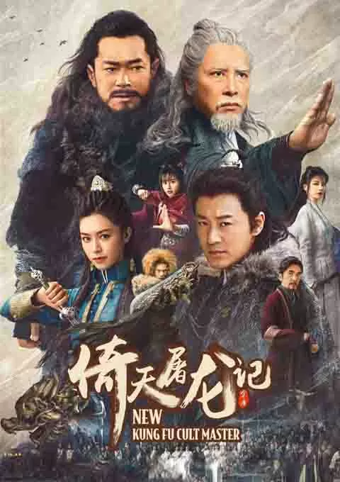 倚天屠龙记之九阳神功