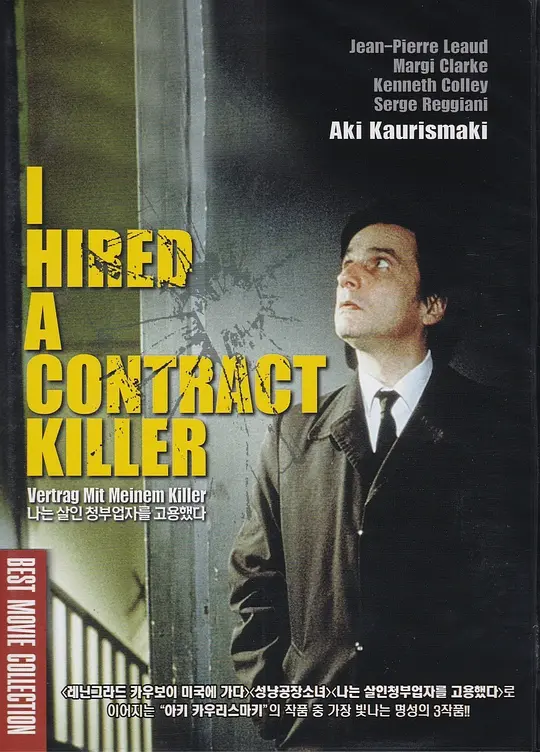 我聘请了职业杀手