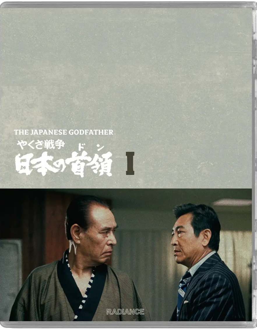 黑社会战争：日本的首领