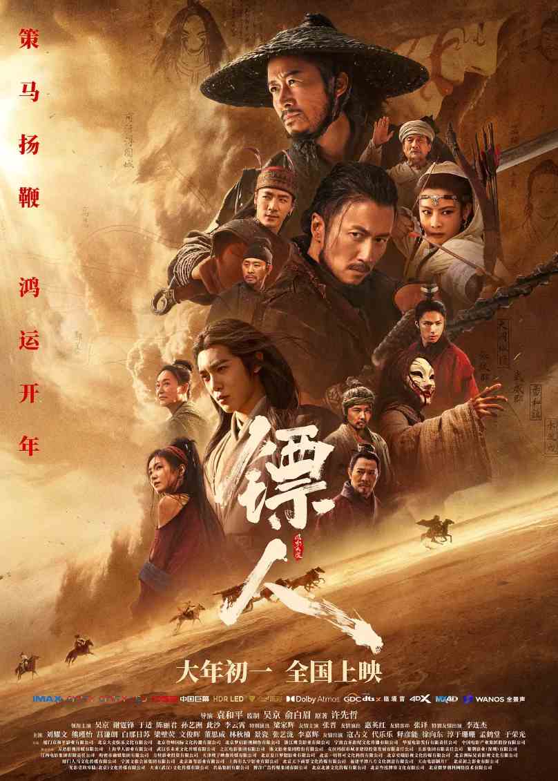 镖人：风起大漠
