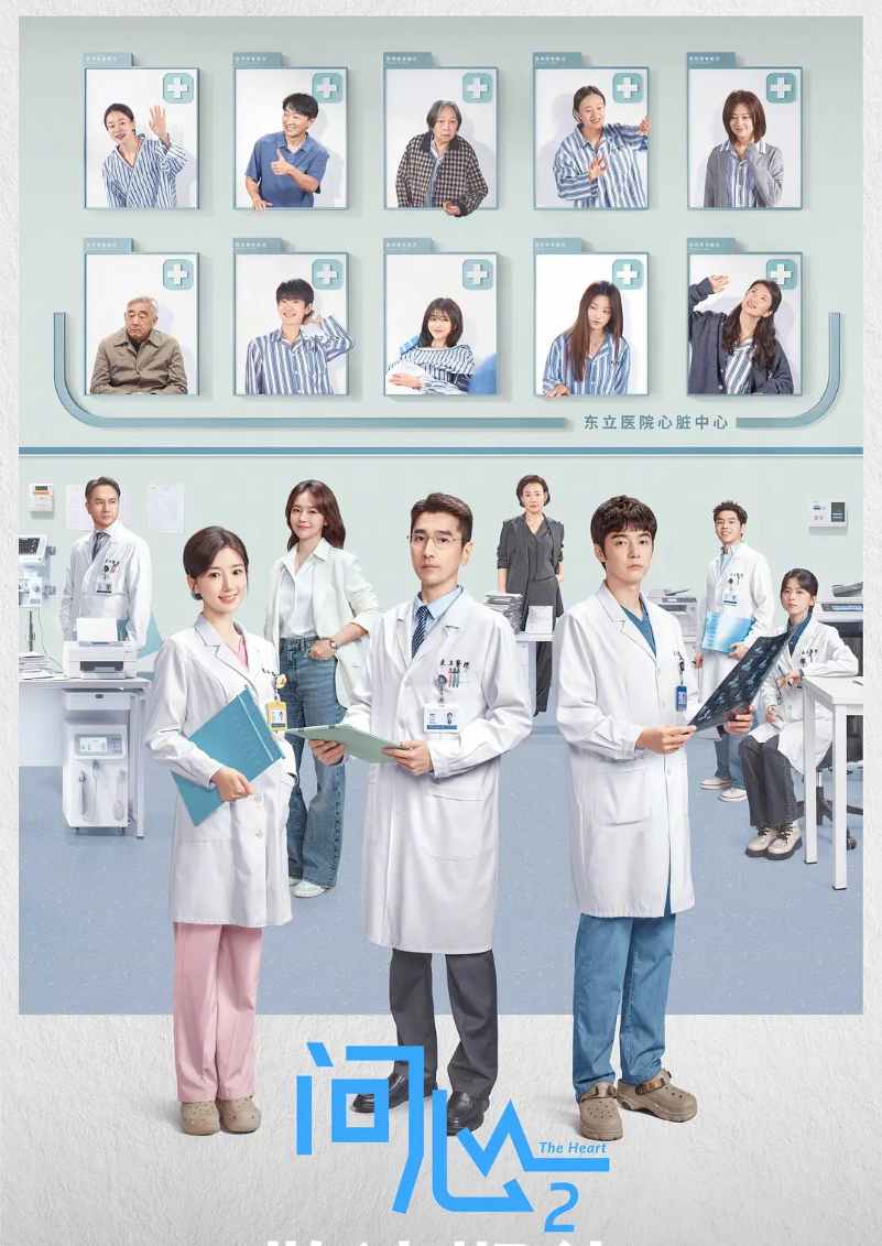 问心2
