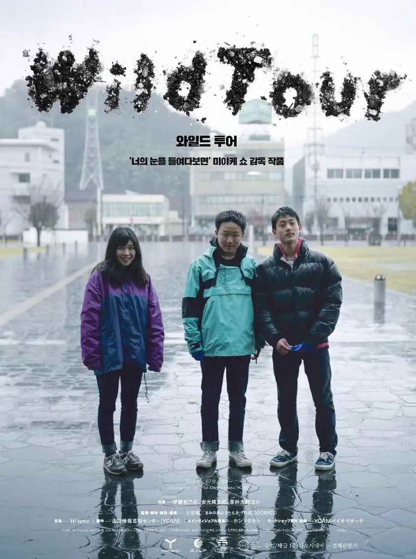 野性之旅
