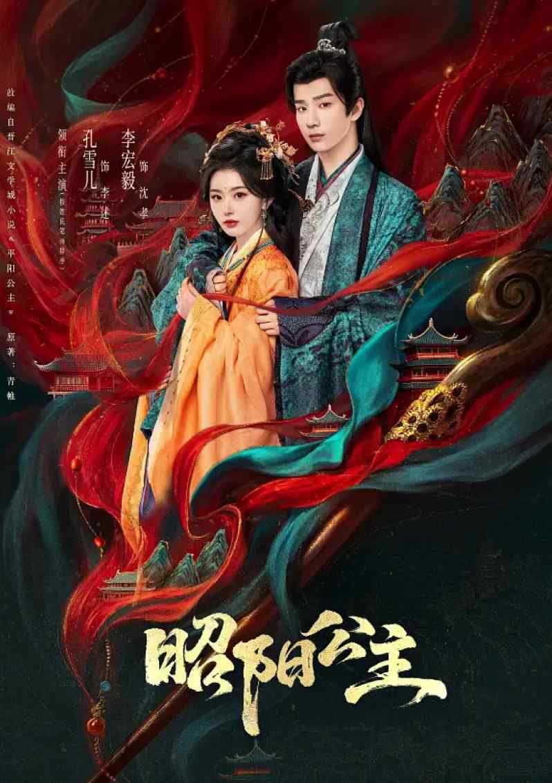 昭阳公主