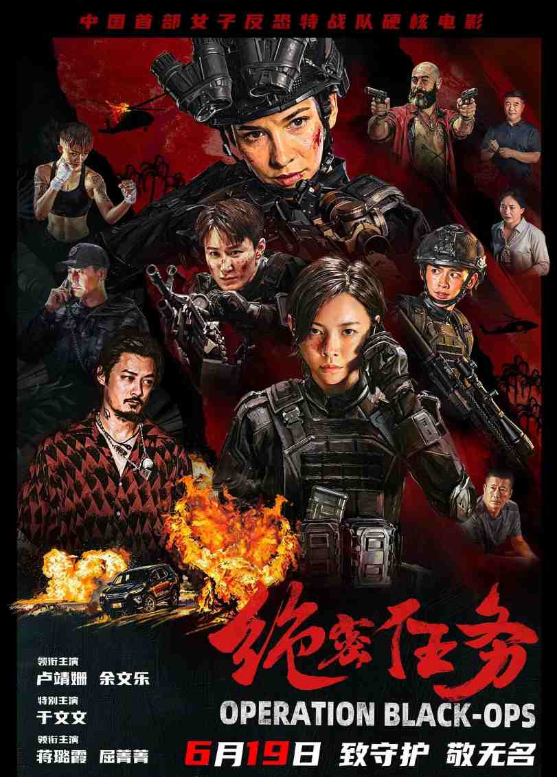 绝密任务