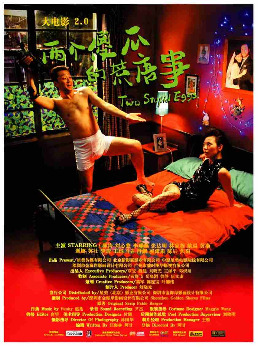 大电影2.0：两个傻瓜的荒唐事