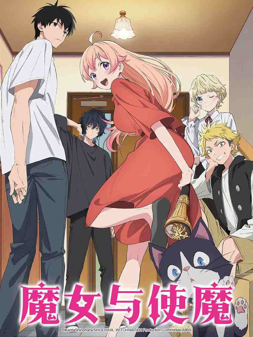 魔女与使魔