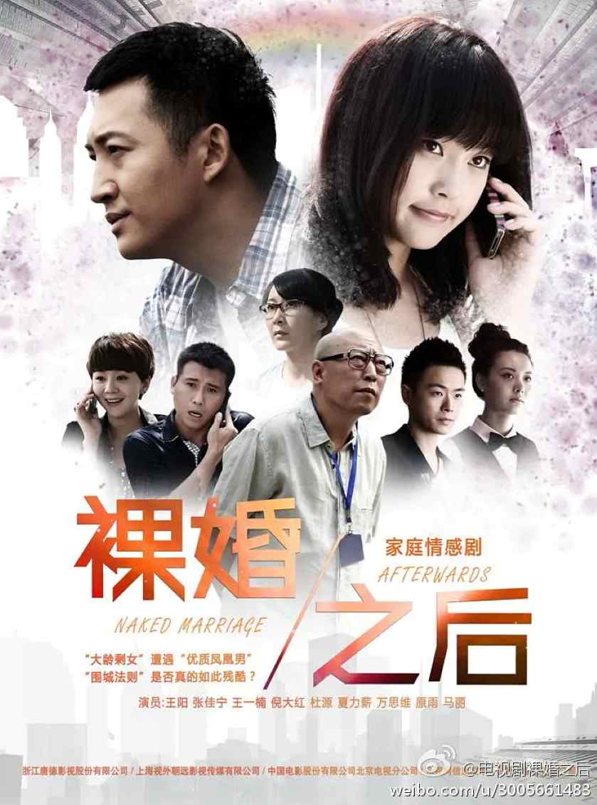 裸婚之后