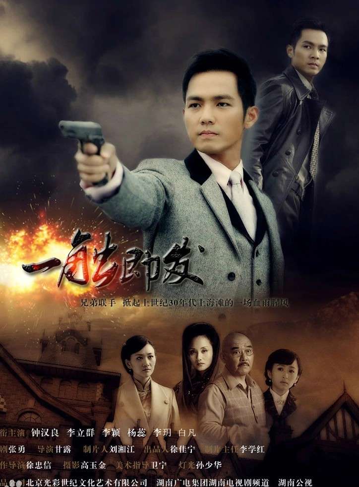 一触即发