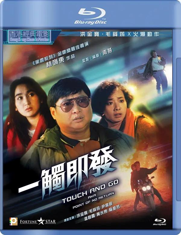 一触即发