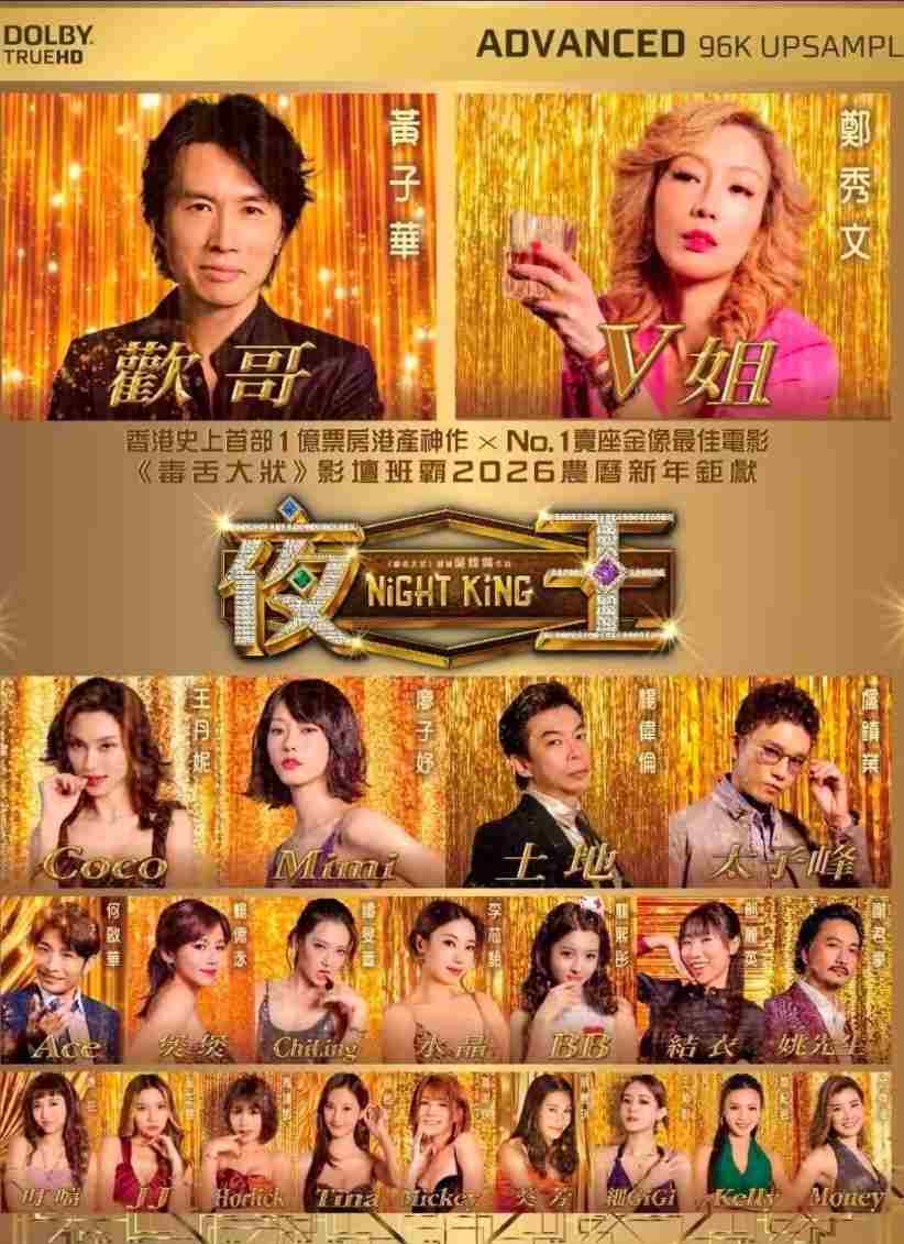 夜王