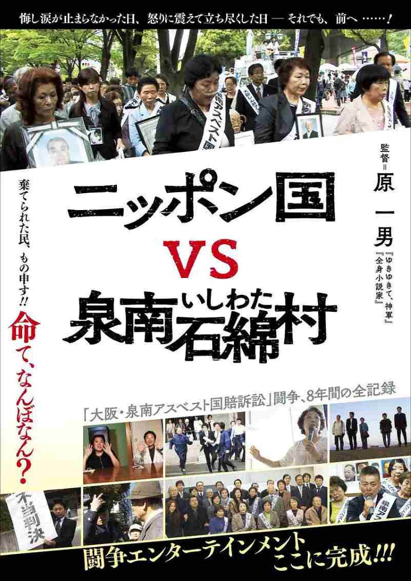 日本国vs泉南石棉村