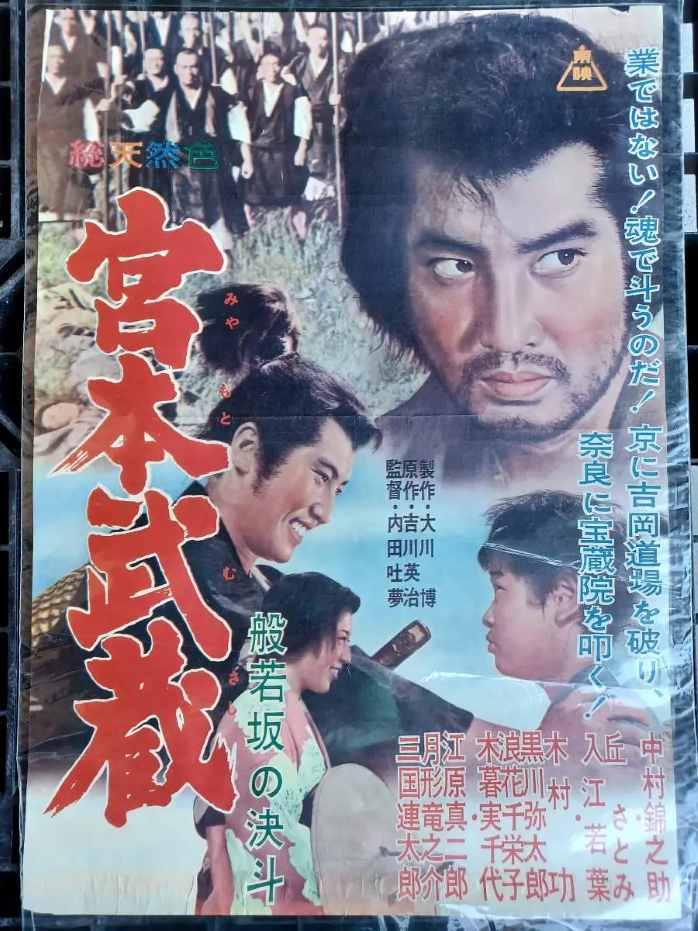 宫本武藏