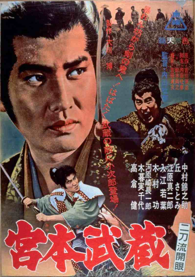 宫本武藏 二刀流开眼