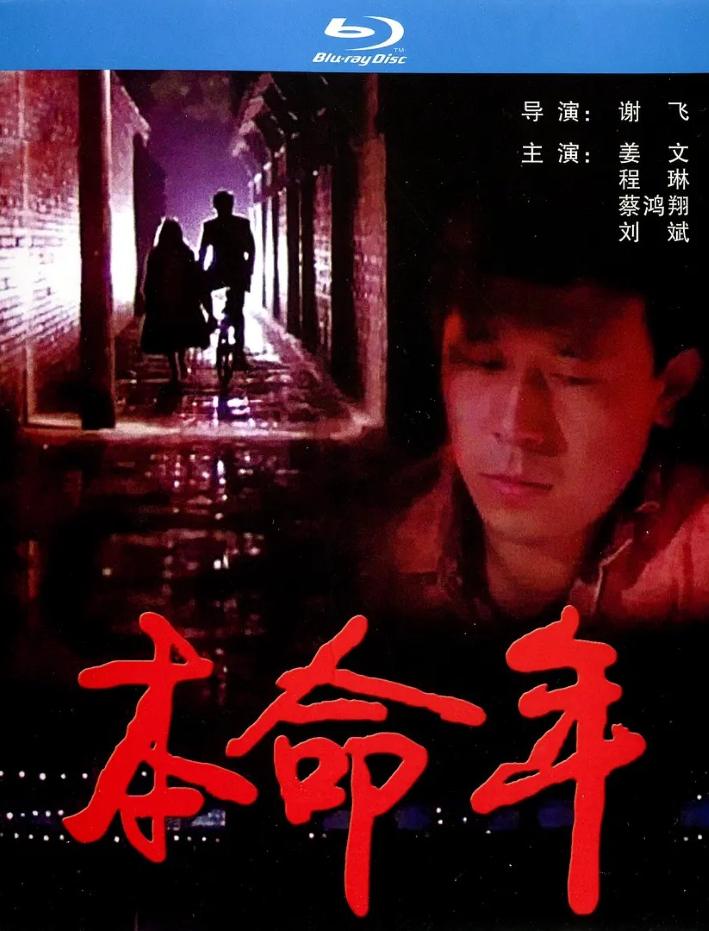 本命年