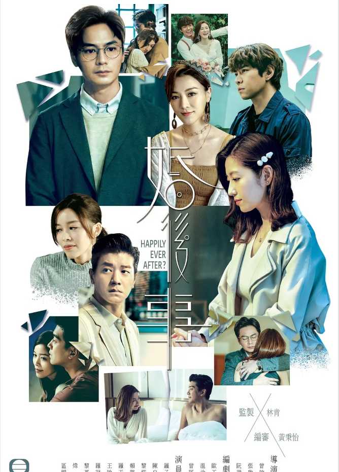 婚后事