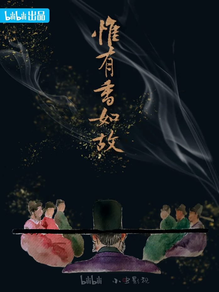 惟有香如故