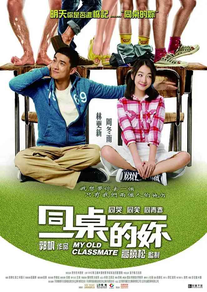 同桌的妳