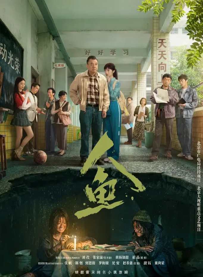 人鱼