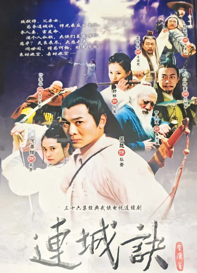 连城诀