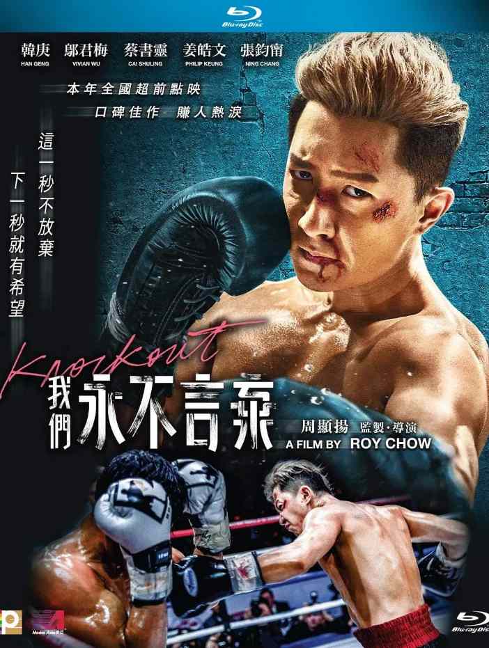 我们永不言弃